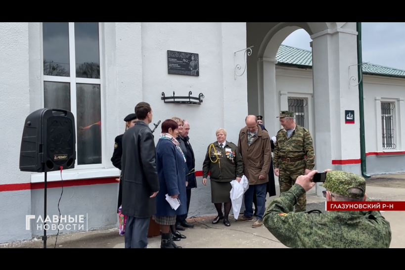 На здании железнодорожного вокзала в Глазуновке установили мемориальную доску летчикам-освободителям Поляковой и Сагайдакову