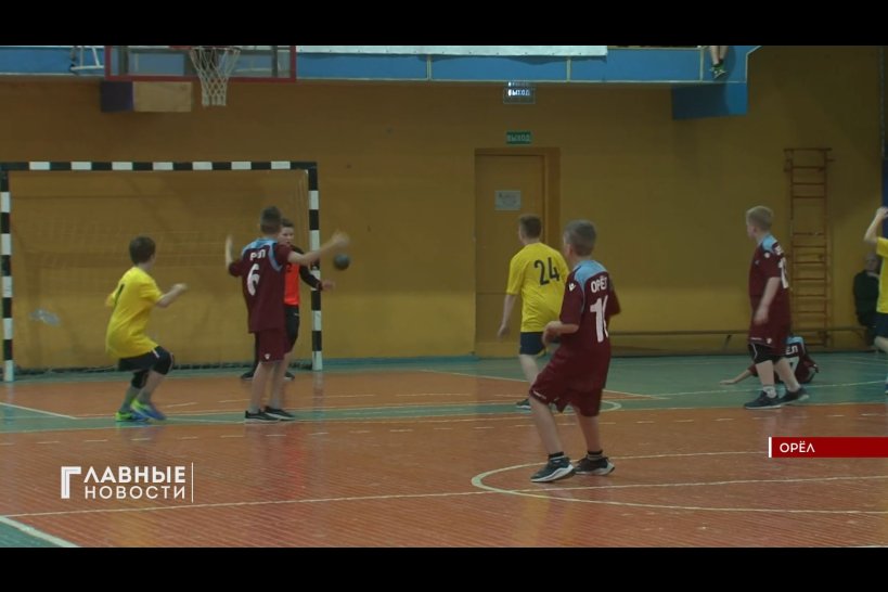 Юные орловские гандболисты провели матч против команды из Ярославля