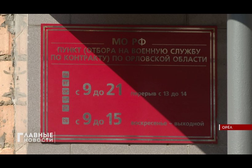 В Орловской области проходят торжественные отправки парней, заключивших контракт с Министерством Обороны