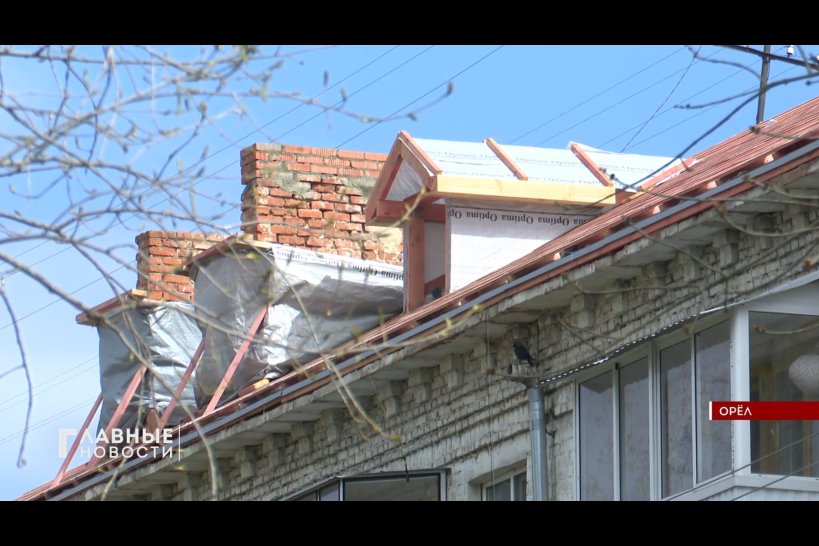 Время ремонта: 238 домов в Орловской области капитально обновят