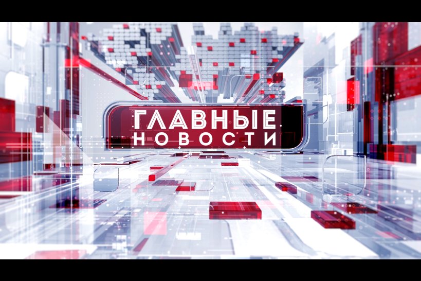 Новости Mail картина дня в России и мире срочные новости последние