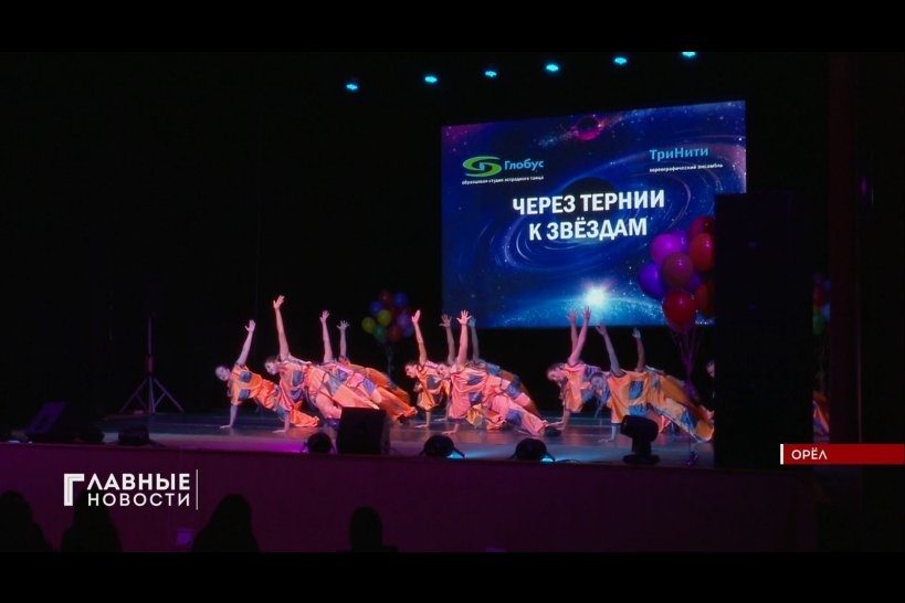 "Через тернии к звездам" - орловский колледж искусств представил концерт