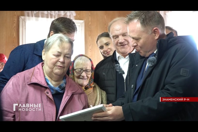 Председатель ЦК КПРФ Геннадий Зюганов побывал на малой Родине