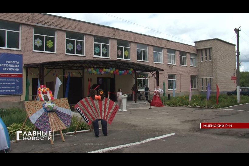 В Орловской области после капремонта открылся социально-культурный центр
