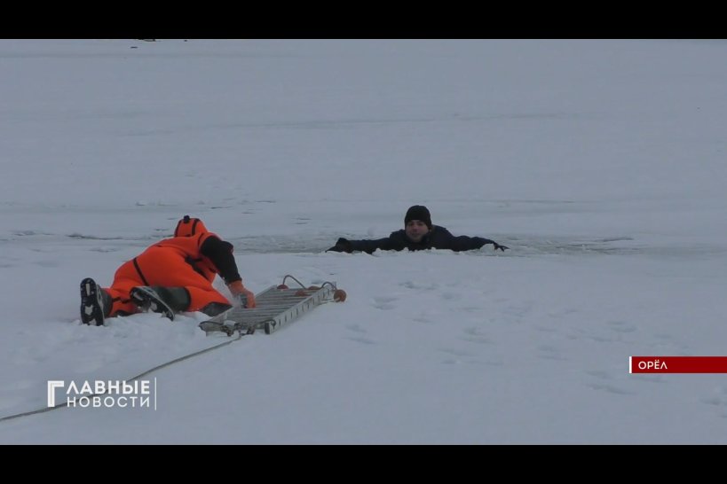 Спасатели предупредили орловчан об опасности выхода на лед