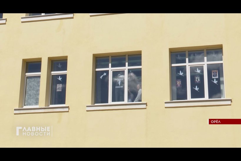 Орловские школьники украшают окна к Дню Великой Победы