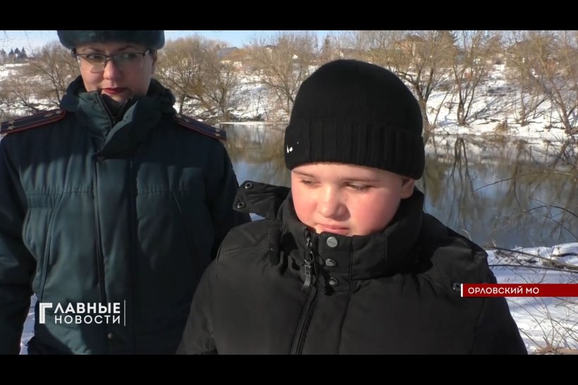 Сотрудники МЧС поблагодарили орловского третьеклассника за спасение товарища