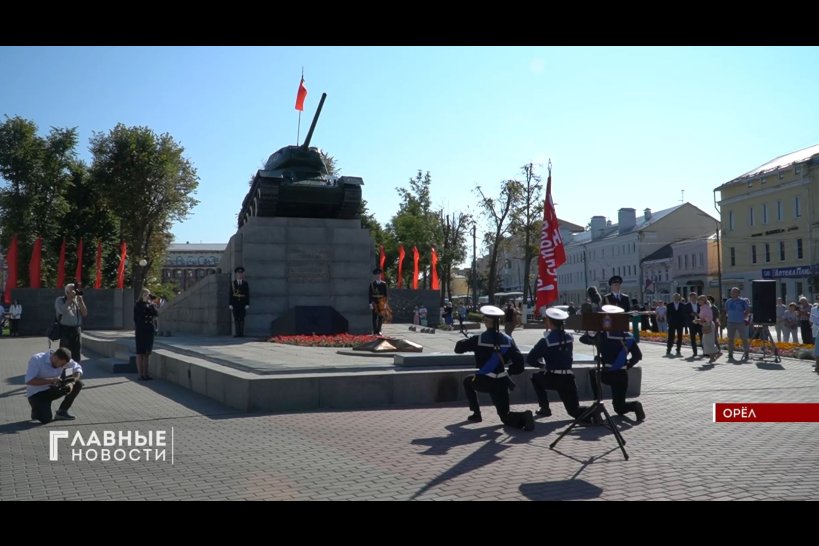 Орел отмечает 81-ую годовщину освобождения от немецко-фашистских захватчиков