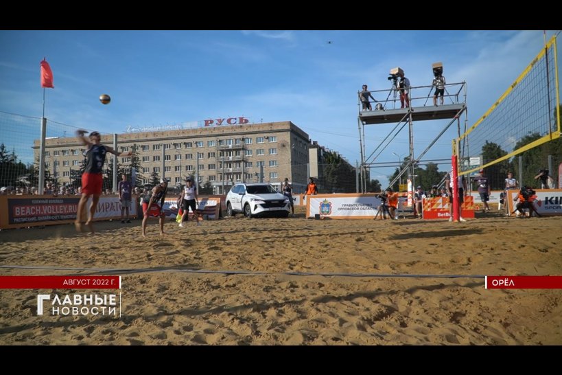 В августе Орел примет чемпионат России по пляжному волейболу