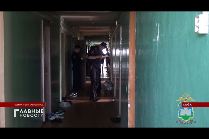Полицейские и следователи Орла заглянули в студенческое общежитие