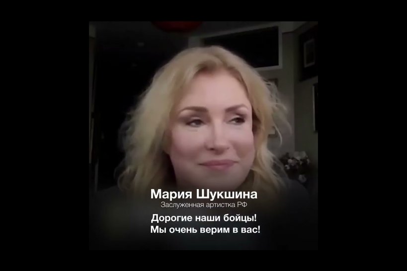 Сергей Безруков, Мария Шукшина и другие звезды экрана поддерживают российских солдат