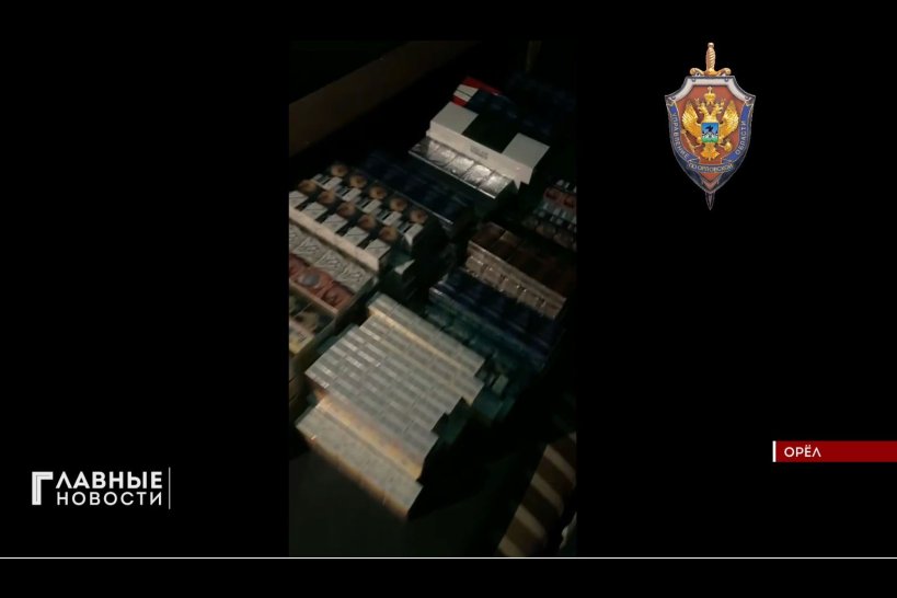 Орловские оперативники изъяли более 11 тысяч пачек контрафактных сигарет