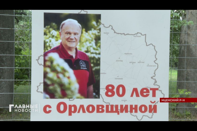  В Спасском-Лутовинове открылась выставка, посвященная Геннадию Зюганову