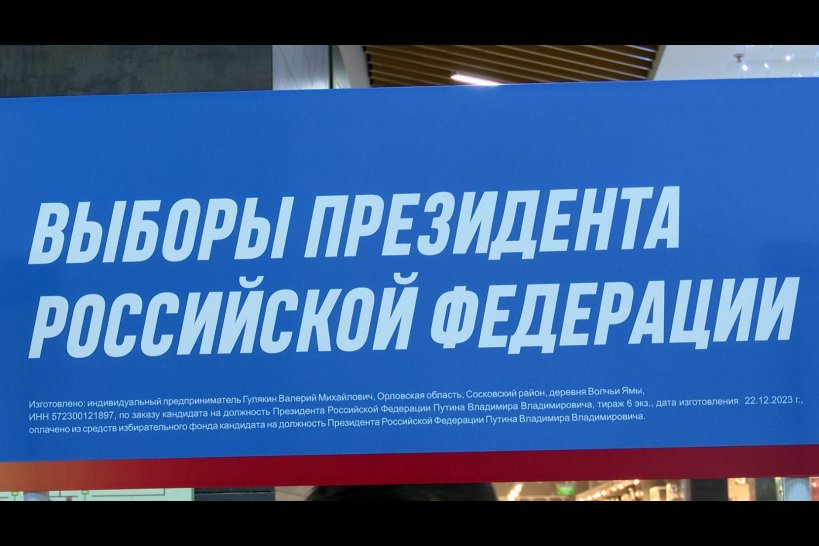 Орловчане ставят подписи в поддержку Владимира Путина на участие в выборах 