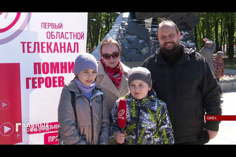 Орловчане в Парке Победы рассказали о своих семейных героях