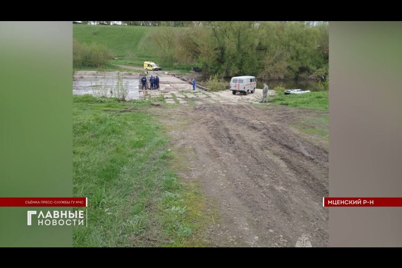 Накануне сотрудники МЧС в реке под Мценском нашли тело пропавшего в апреле человека
