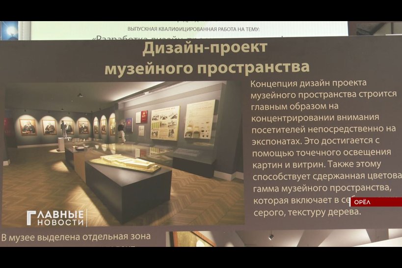 10 дизайн-проектов музейного пространства разработали орловские студенты