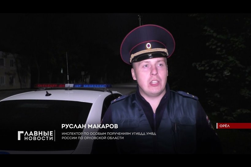 На ночных улицах Орла замечены сплошные полицейские кордоны