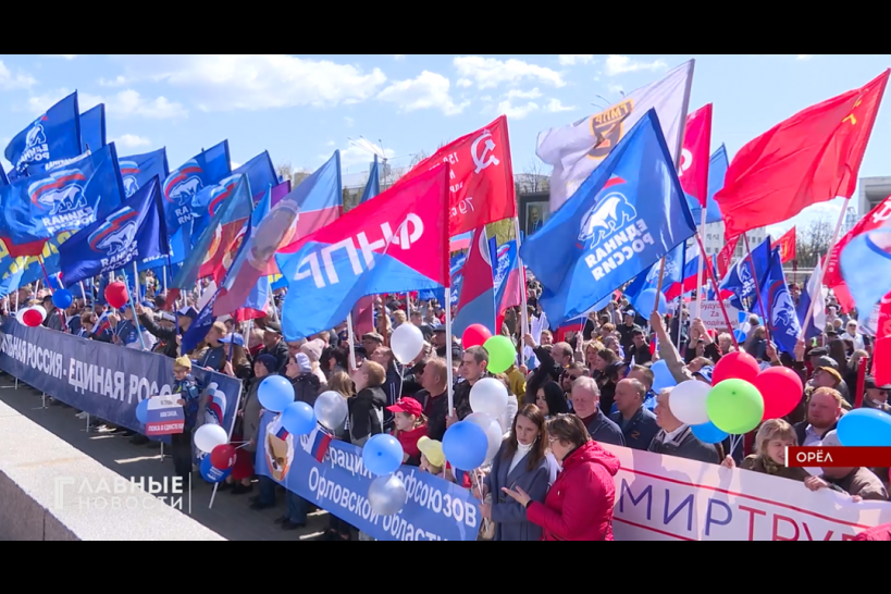 Первомайский митинг собрал рекордное число орловчан 
