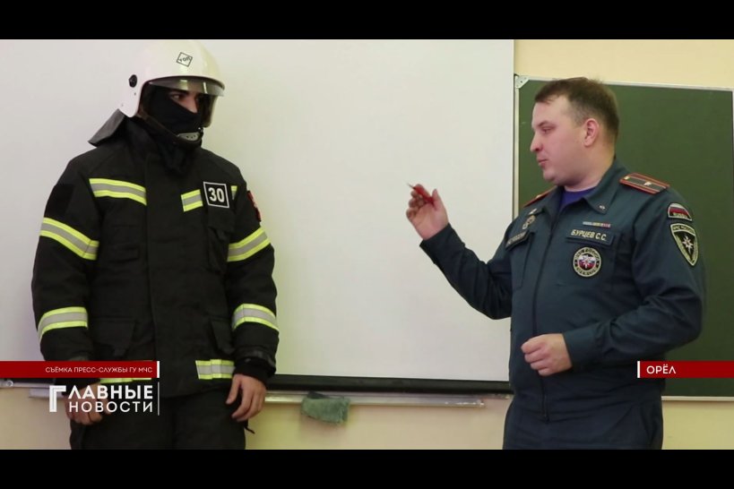 Орловским школьникам рассказывают об опасности разведения огня