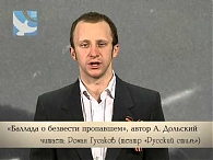«Баллада о безвести пропавшем», автор А. Дольский