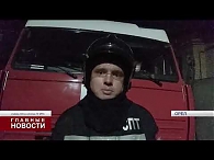 Орловский пожарный выбрался живым из-под горящих обломков