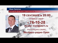 19 сентября выйдет "Актуальное интервью" с главой орловского Департамента здравоохранения