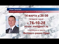 Завтра в 20 часов на «Первом областном» выйдет интервью с главой Департамента здравоохранения