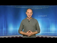 Новости спорта. 30.09.2019