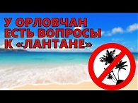 Полиция проверяет орловскую турфирму