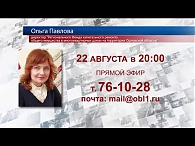 22 августа выйдет "Актуальное интервью" с Ольгой Павловой